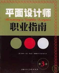 平面設計師職業指南