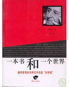 一本書和一個世界(第二集)