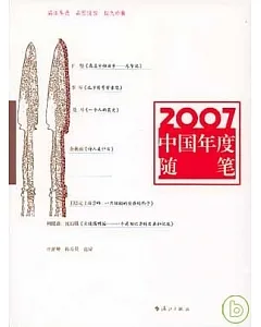 2007中國年度隨筆
