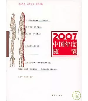 2007中國年度隨筆