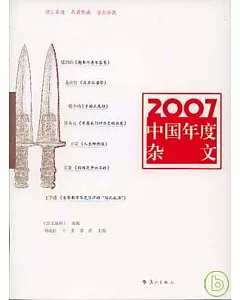 2007中國年度雜文