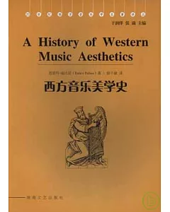 西方音樂美學史