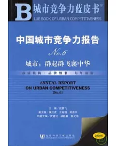 中國城市競爭力報告No.6城市：群起群飛襄中華(附贈光盤)