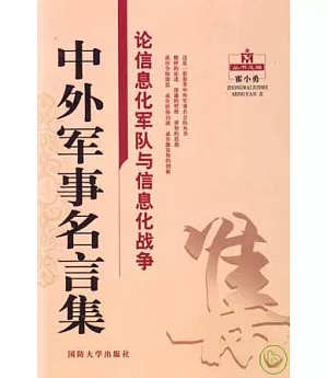 論信息化軍隊與信息化戰爭