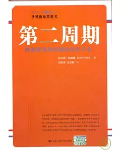 第二周期：跨越衰退期創建新成長平台