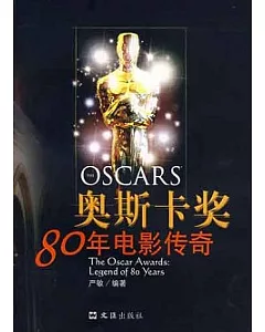 奧斯卡獎︰80年的電影傳奇