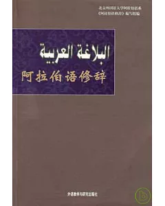 阿拉伯語修辭