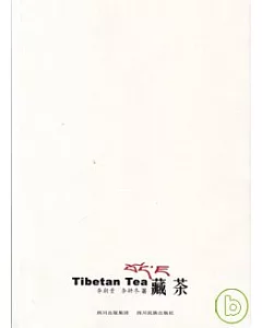 藏茶