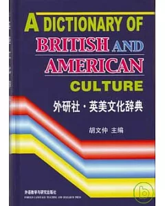 外研社·英美文化辭典