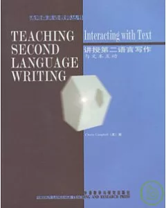 講授第二語言寫作：與文本互動