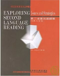 第二語言閱讀探索：問題與策略
