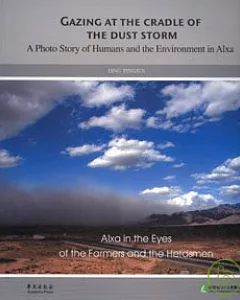 凝視沙塵暴的發源地：阿拉善人與環境的照片故事(英文版)
