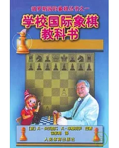 學校國際象棋教科書