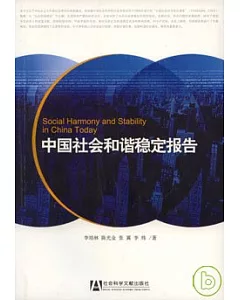 中國社會和諧穩定報告
