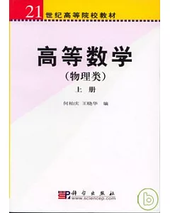 高等數學·物理類(全二冊)