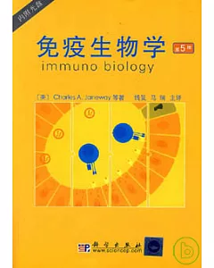 免疫生物學(附贈CD)