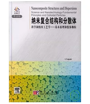 納米復合結構和分散體：科學和納米工藝學——基本原理和膠體顆粒(英文影印版)