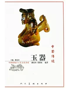 中國傳統玉器