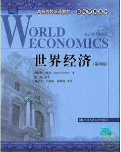 世界經濟(雙語版)