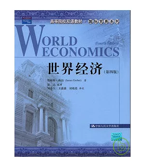 世界經濟(雙語版)