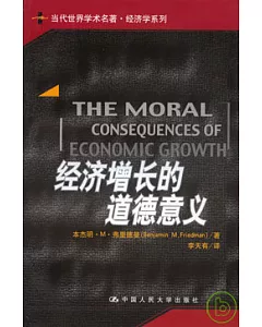 經濟增長的道德意義