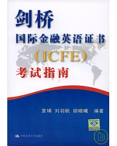 劍橋國際金融英語證書(ICFE)考試指南(附贈MP3)