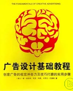 廣告設計基礎教程