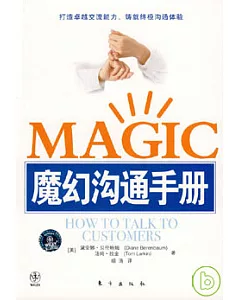 MAGIC魔幻溝通手冊