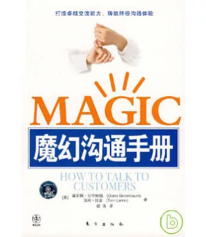 MAGIC魔幻溝通手冊