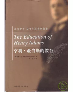 亨利‧亞當斯的教育