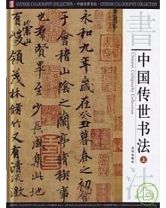 中國傳世書法(全三冊·附贈光盤)