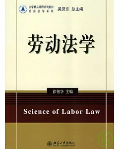 勞動法學