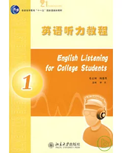 英語聽力教程·一
