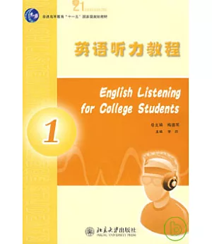 英語聽力教程·一
