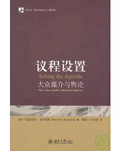 議程設置︰大眾媒介與輿論