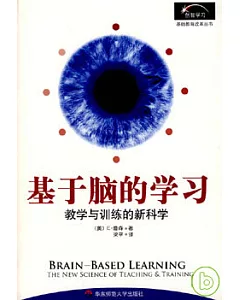 基於腦的學習：教學與訓練的新科學(修訂版)