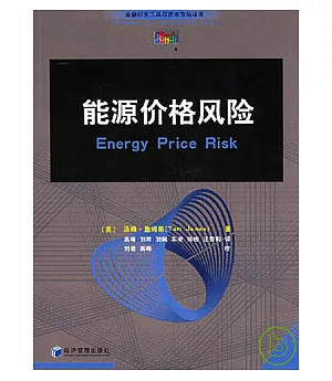 能源價格風險