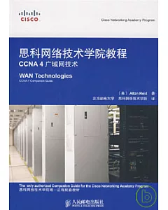 思科網絡技術學院教程CCNA4廣域網技術(附贈光盤)