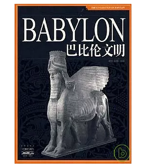 巴比倫文明