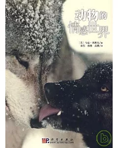 動物的情感世界