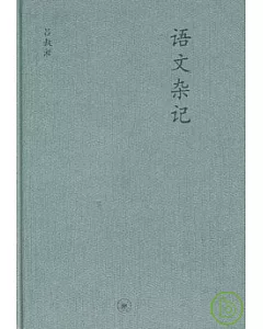 語文雜記