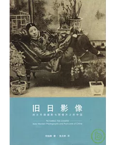 舊日影像：西方早期攝影與明信片上的中國