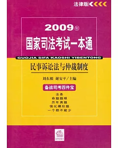 民事訴訟法與仲裁制度