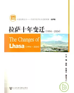 1994~2004拉薩十年變遷(附贈CD-ROM)