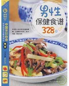 男性保健食譜328例