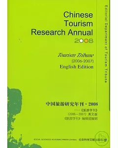 中國旅游研究年刊·2008：《旅游學刊》(2006~2007)(英文版·附贈CD)