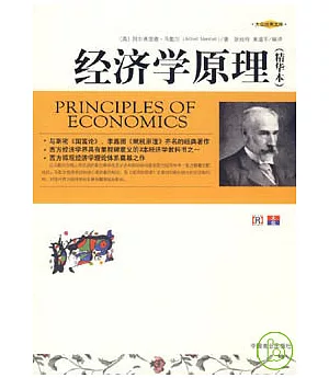 經濟學原理(精華本)