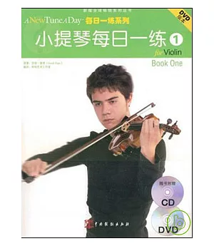 小提琴每日一練(1)(附贈CD+DVD)