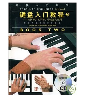 鍵盤入門教程2（附贈CD）