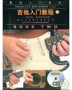 吉他入門教程(2)(附贈CD)